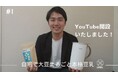 【YouTube 新アカウント開設】SOYMILのストーリーや魅力をわかりやすく解説