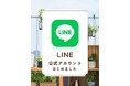 【LINE公式 アカウント刷新】ROOFコンポストをもっと身近に、最新情報やお得な情報だけでなく、相談も手軽に