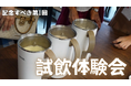 【開催レポート】第1回 SOYMIL(ソイミル)試飲体験会が大盛況で終了!豆乳メーカーやSOYMILに対しての声を紹介します