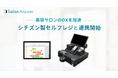 美容サロンのDXを加速!クラウドPOS「サロンアンサー」がシチズン製セルフレジ「CP-B精算システム」と連携開始