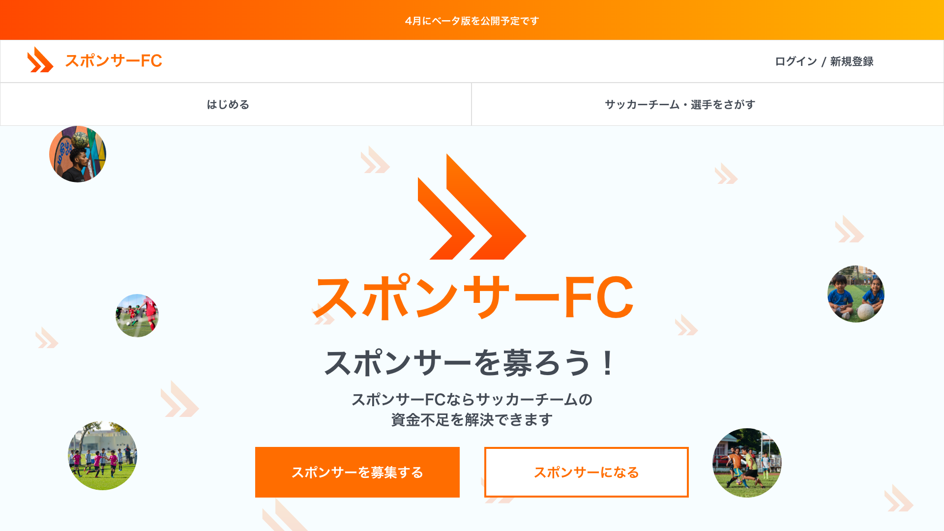 サッカーチーム 選手がスポンサーを募る プレイヤーとスポンサーのマッチングプラットフォーム スポンサーfc の告知 Kirakuna 株式会社のプレスリリース