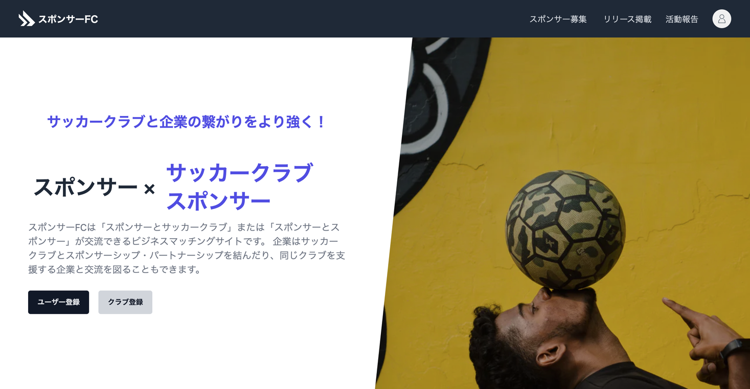 サッカークラブと企業が繋がるビジネスマッチングサイト スポンサーfc の告知 Kirakuna 株式会社のプレスリリース