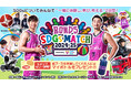 クラブ史上、過去最大規模となるSDGsイベント!「BONDS SDGs MATCH powerd by CHANGE THE GOODs ACTION」を開催