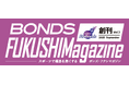 福島県内初!スポーツ特化型フリーマガジン『ボンズ・フクシマガジン』創刊!