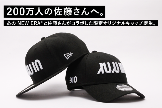 佐藤の会｜NEW ERA(R)クラウドファンディングプロジェクト「佐藤の会