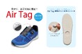 子どもの「見守り」と「足の成長」を1足でサポート