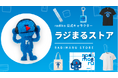 radiko公式キャラクター「ラジまる」オリジナルグッズ 「radiko EC mall」で販売開始
