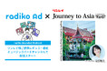 『radiko Branded Podcast』新レギュラー番組「リンレイJourney to Asia」が9月8日(月)~ミュージックバードチャンネルで配信スタート。
