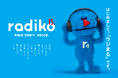 15周年を迎えるradiko公式キャラクターの名前が「ラジまる」に決定！投票総数10万件超のアンケート結果