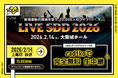 飲酒運転の撲滅を誓う「LIVE SDD 2026」radikoオリジナルチャンネルでの当日限定生配信が決定！