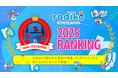2025年 radikoで1番聴かれた番組は？ラジオ番組・ポッドキャスト・音楽などの年間ランキングを発表！