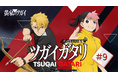 TVアニメ『黄泉のツガイ』radikoオリジナルポッドキャスト番組『ツガイガタリ』第9回配信！ゲストは段野ハナ役・島袋美由利が初登場！