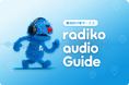 radikoがそのまま観光ガイドに！位置情報連動型 音声観光ガイド「radiko audio Guide」を開発・提供開始。第1弾として、鹿児島県 奄美群島5島・12市町村に一斉導入