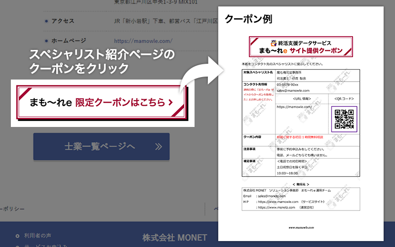 終活支援データサービス まもーれe がクーポン制度を開始 株式会社monetのプレスリリース