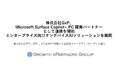 株式会社GxP、Microsoft Surface Copilot+ PC 開発パートナーとして連携を開始 エンタープライズ向けオンデバイスAIソリューションを展開