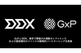 GxPとDDX、東京で開催の大規模カンファレンスおよびVIP向け、限定イベントの戦略的パートナーシップを発表