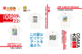 ユニクロ「大阪祭」との初コラボ！ビリケンクリエイターズオーサカのアート作品がTシャツデザインに