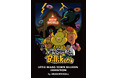 URATASPANCALLが描くビリケンの世界へようこそ!「LITTLE BEANS TOWN BILLIKEN EXHIBITION」開催のお知らせ