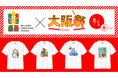 「BILLIKEN CREATORS OSAKA × ユニクロ大阪祭」 2025年も開催決定!ユニクロ大阪府内全62店舗で“ビリケンアートTシャツ”が登場