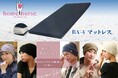 「H.C.R.2025 第52回国際福祉機器展&フォーラム」に出展!再生可能な高機能マットレスや「KISS MY LIFE」のがんケア用品まで幅広く展示