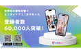 世界中の個性を繋げるエンタメアプリ『カラキャス』が登録者数60,000人を突破!