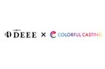 カラフルキャスティング株式会社と株式会社ADWAYS DEEEが業務提携を開始