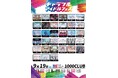 総勢33組の豪華アイドルが集結！『キャラフルアイドルフェスVol.2』横浜1000CLUBにて開催！