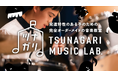 発達に特性のある子どもの音楽教室「ツナガリMusic Lab.」 12月20日（土）鎌倉市に新教室をオープン