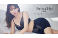小嶋陽菜プロデュースの「ROSIER by Her lip to(ロジア バイ ハーリップトゥ)」で即完売したガードル「Perfect Hip Girdle」より待望の新色blackが登場!