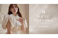 小嶋陽菜がプロデュースするビューティブランド「Her lip to BEAUTY」よりROSE BLANCHEの香りのヘアパフュームが待望の定番化決定!