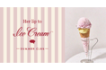 「Her lip to」がプロデュースする期間限定アイスクリームショップが今年も登場!