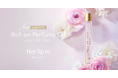 小嶋陽菜がプロデュースするビューティブランド「Her lip to BEAUTY」より“FULL OF LOVE”の香りのロールオンパフュームオイルが数量限定で登場！