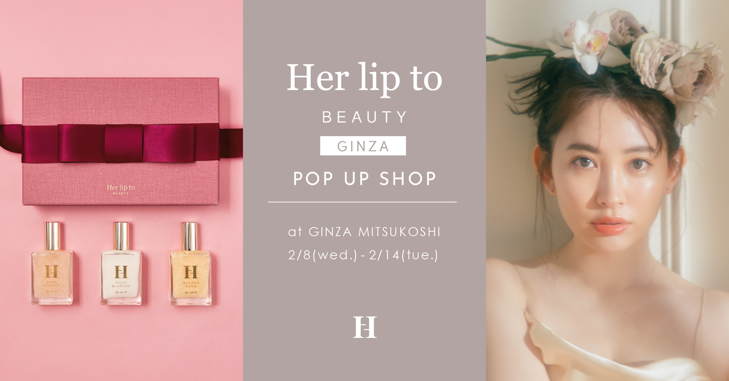 小嶋陽菜プロデュースのHer lip to BEAUTYが銀座三越にて