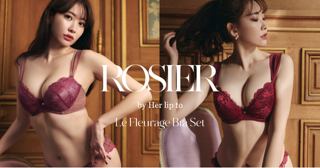 小嶋陽菜がプロデュースするランジェリーブランド「ROSIER by Her lip