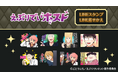 アニメ『えぶりでいホスト』LINEスタンプ・着せかえ 配信開始のお知らせ