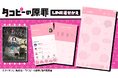 アニメ『タコピーの原罪』LINE着せかえ 配信開始のお知らせ