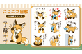 「にこニコ日和」LINEスタンプ 配信開始のお知らせ