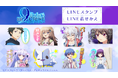 TVアニメ『9-nine- Ruler’s Crown』 LINEスタンプ＆LINE着せかえ販売開始のお知らせ
