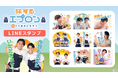 ZIP!『旅するエプロン』LINEスタンプ 配信開始のお知らせ