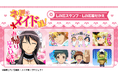 TVアニメ「会長はメイド様!」LINEスタンプ・着せかえ 配信開始のお知らせ