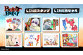 アニメ『BULLET/BULLET』LINEスタンプ・LINE着せかえ 配信開始のお知らせ