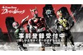 仮面ライダー新作スマートフォン向けゲーム「仮面ライダー DEFENSE WARRIORS」事前登録開始のお知らせ