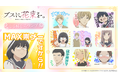 TVアニメ『ブスに花束を。』LINEスタンプ配信開始のお知らせ