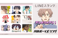 TVアニメ『川越ボーイズ・シング』LINEスタンプ　配信開始のお知らせ