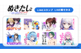 アニメ『ぬきたし THE ANIMATION』LINEスタンプ・LINE着せかえ 配信開始のお知らせ