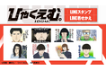 劇場アニメ『ひゃくえむ。』LINEスタンプ・着せかえ 配信開始のお知らせ