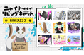 『ニャイト・オブ・ザ・リビングキャット』（アニメ版）LINEスタンプ　配信開始のお知らせ
