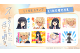 TVアニメ『フードコートで、また明日。』LINEスタンプ・着せかえ　配信開始のお知らせ
