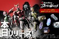 仮面ライダー新作スマートフォン向けゲーム「仮面ライダー DEFENSE WARRIORS」サービス開始のお知らせ