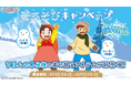 ポイ活アプリ『アルプスの少女ハイジ とくとくウォーキング』 雪あそびキャンペーン&ハイジの村特別企画スタート!